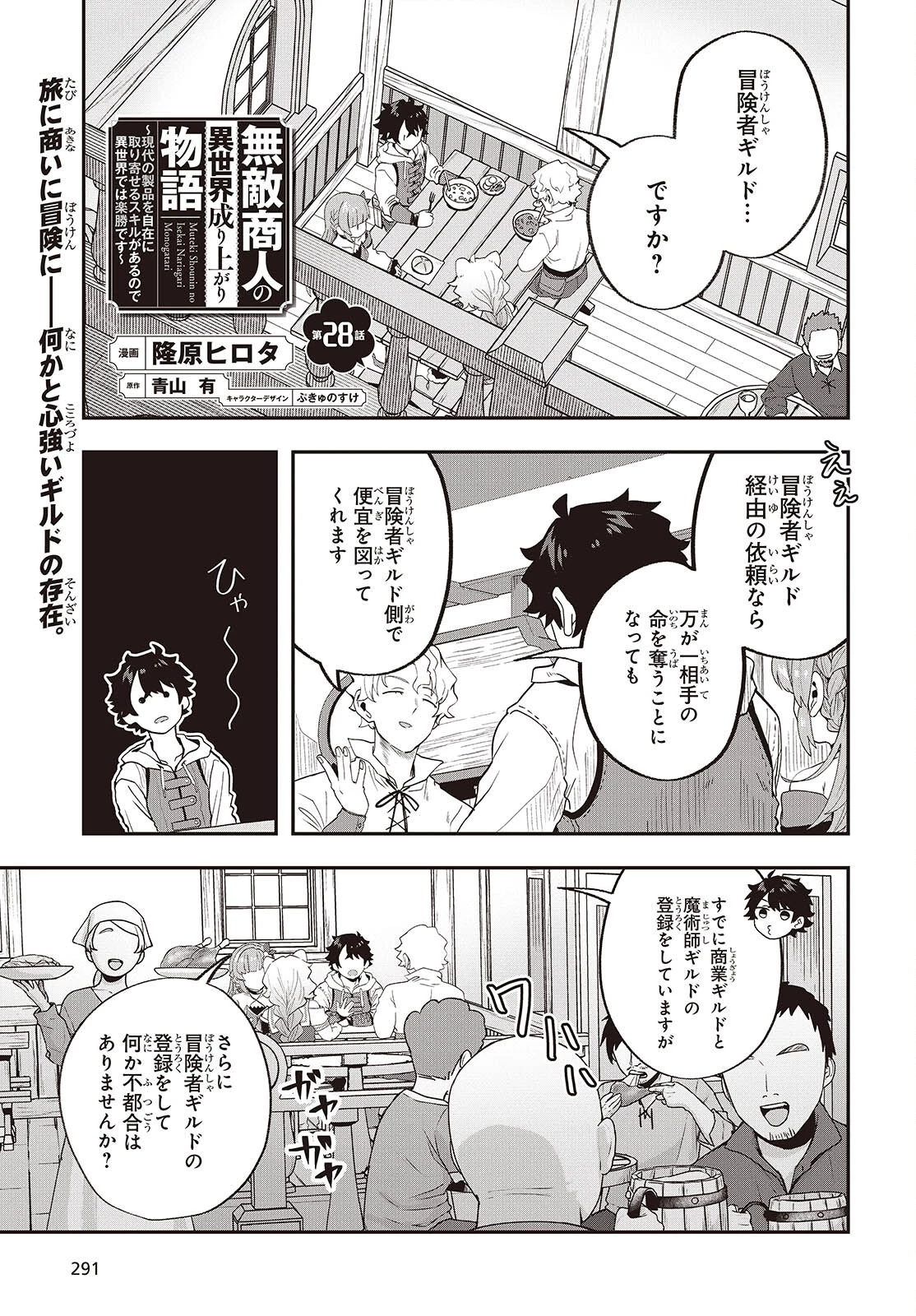 無敵商人の異世界成り上がり物語 ～現代の製品を自在に取り寄せるスキルがあるので異世界では楽勝です～ 第28話 - 1