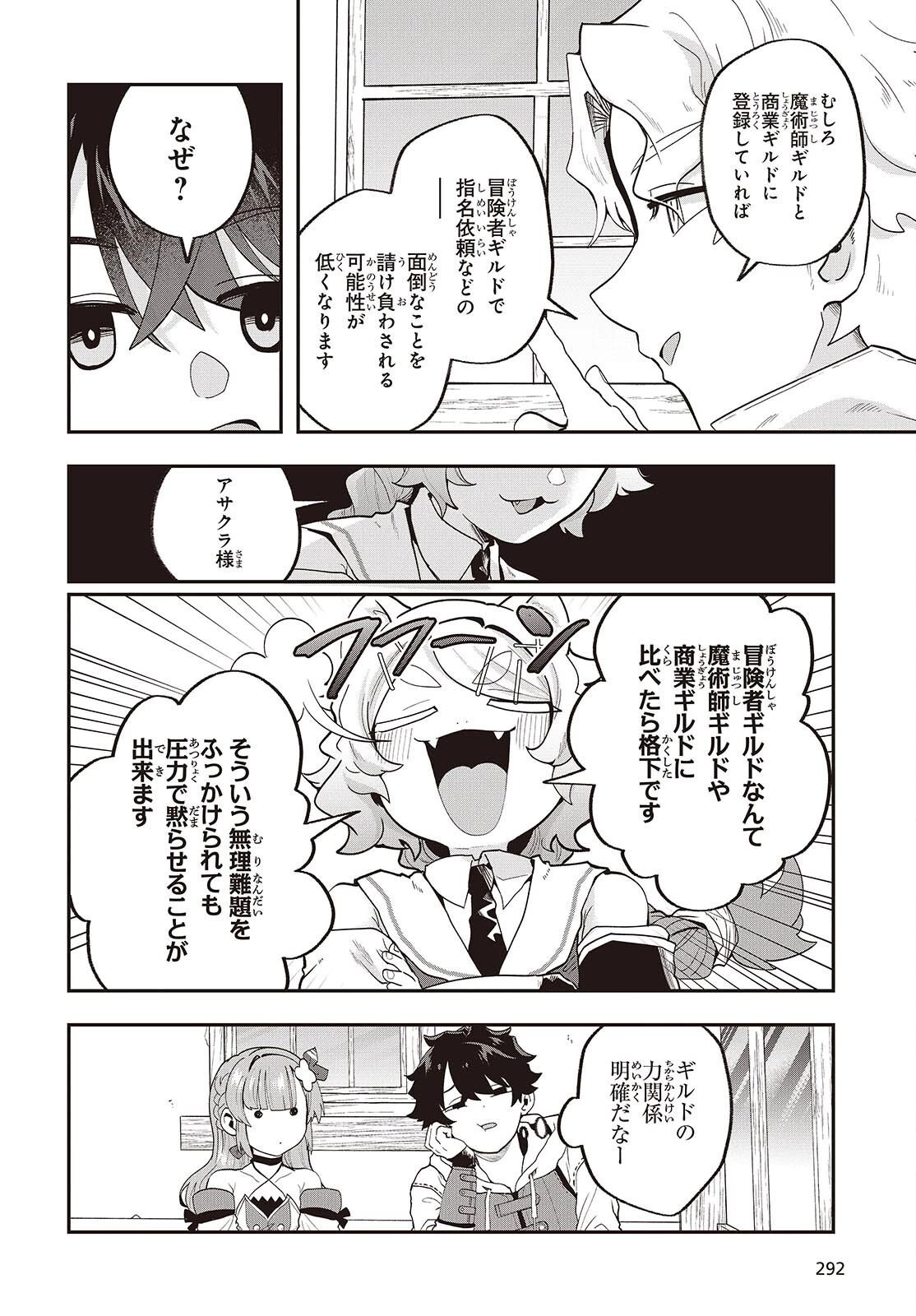 無敵商人の異世界成り上がり物語 ～現代の製品を自在に取り寄せるスキルがあるので異世界では楽勝です～ 第28話 - 2