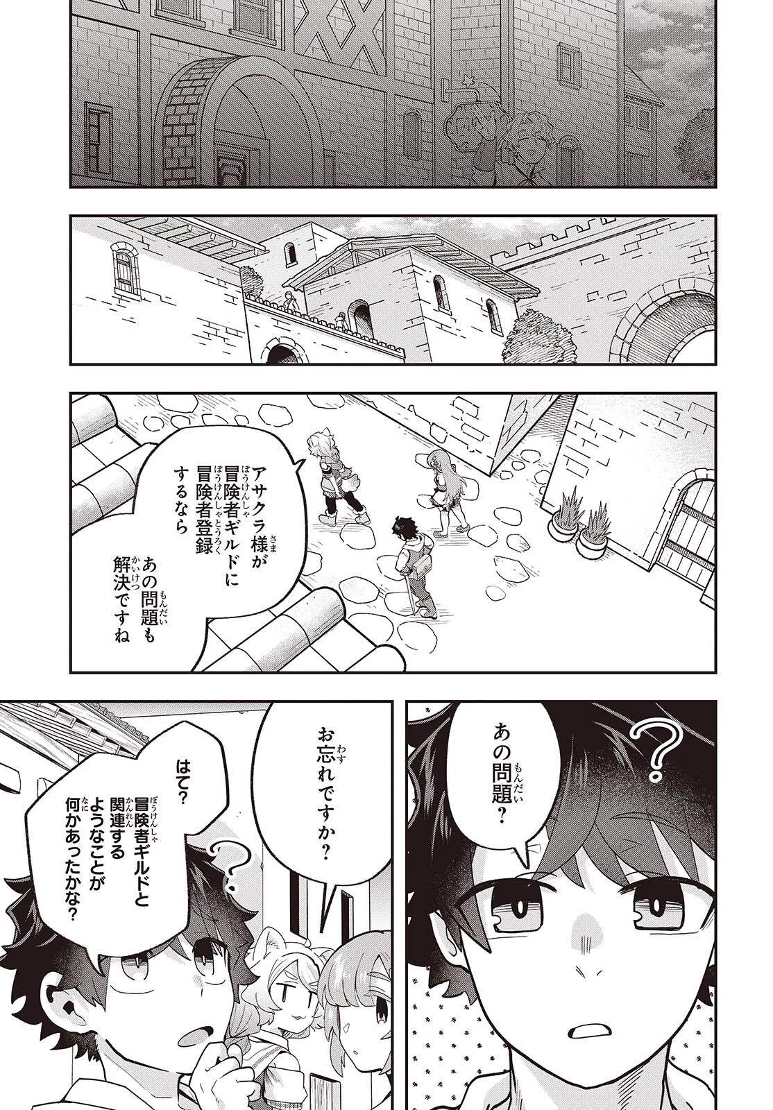 無敵商人の異世界成り上がり物語 ～現代の製品を自在に取り寄せるスキルがあるので異世界では楽勝です～ 第28話 - 3