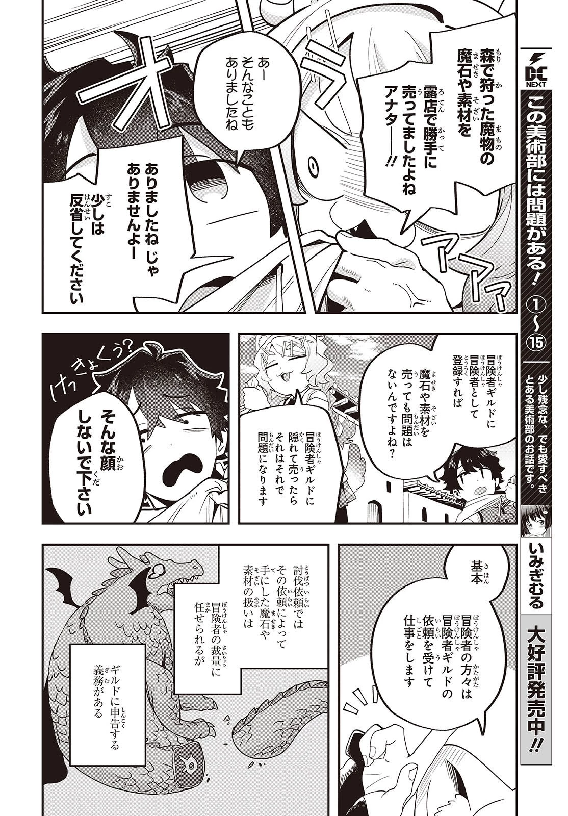 無敵商人の異世界成り上がり物語 ～現代の製品を自在に取り寄せるスキルがあるので異世界では楽勝です～ 第28話 - 4