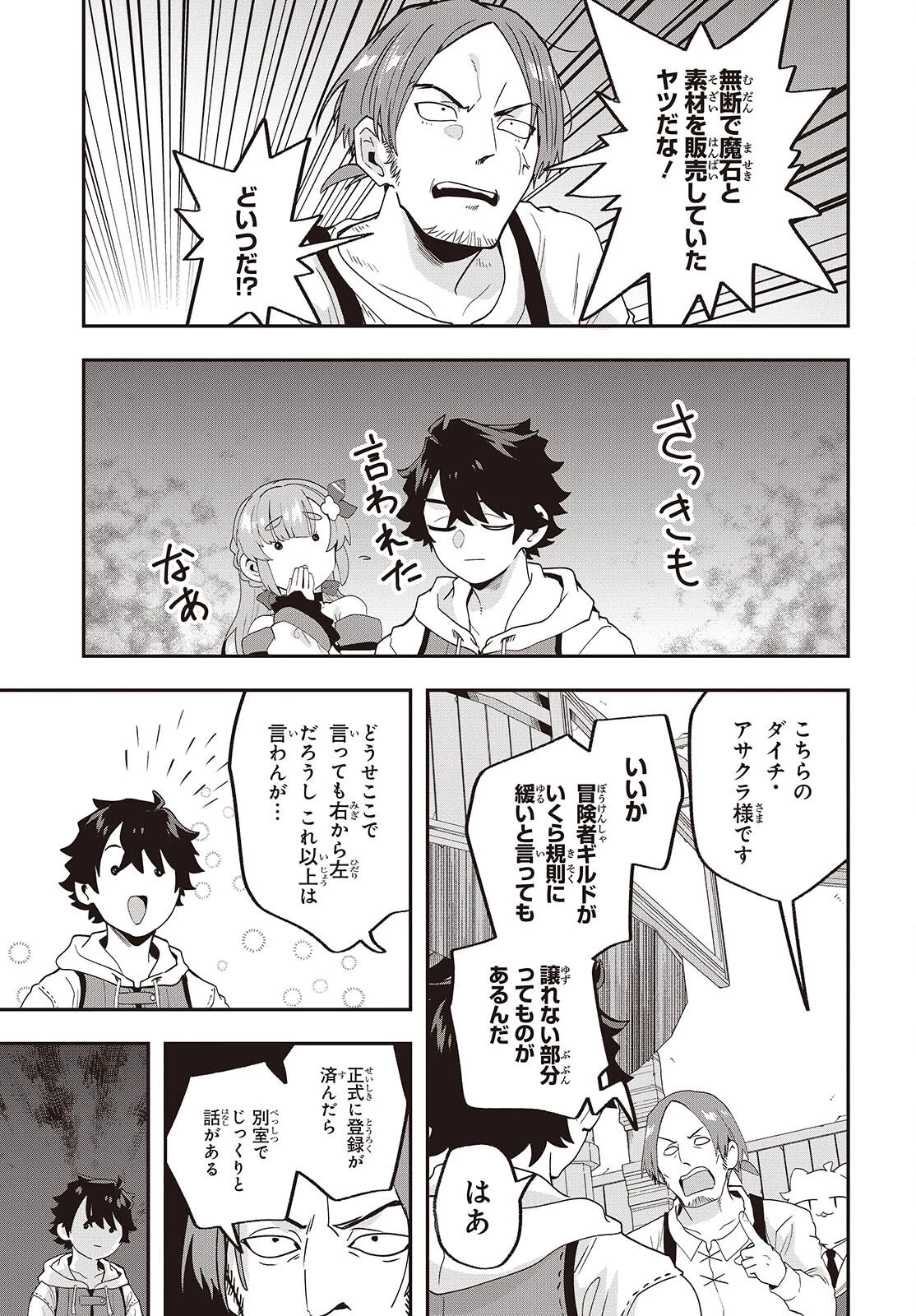 無敵商人の異世界成り上がり物語 ～現代の製品を自在に取り寄せるスキルがあるので異世界では楽勝です～ 第28話 - 11