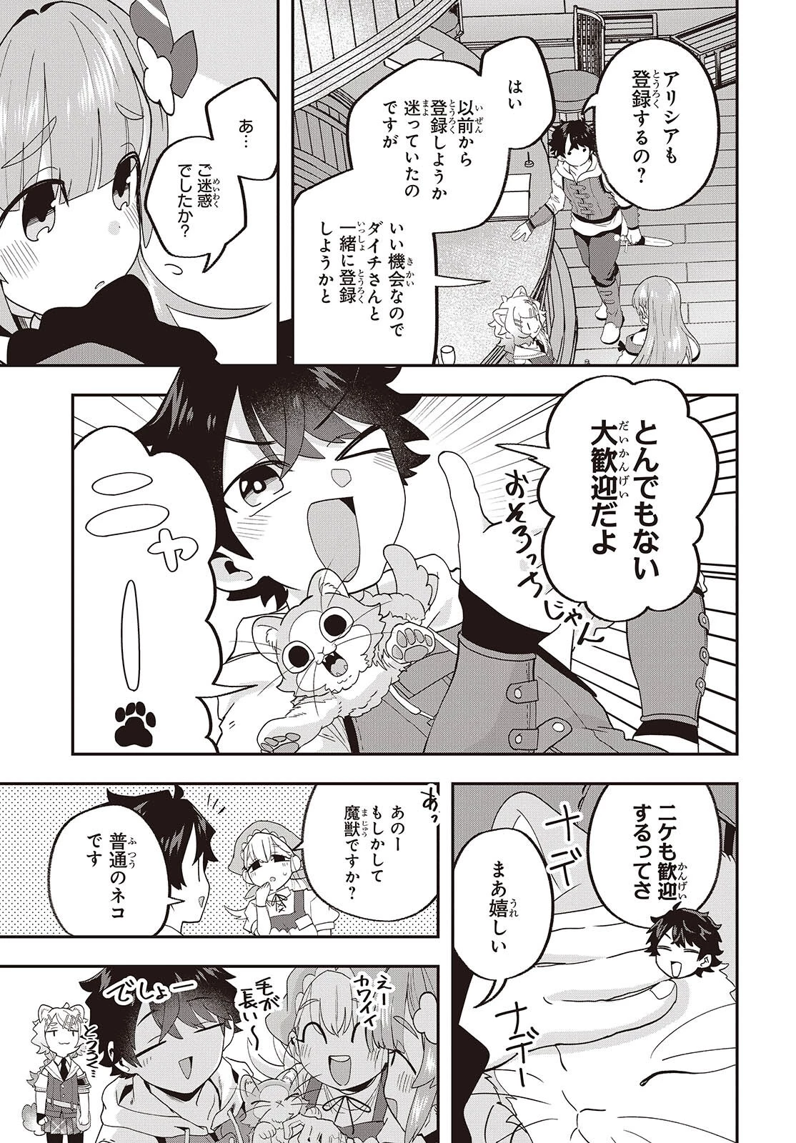 無敵商人の異世界成り上がり物語 ～現代の製品を自在に取り寄せるスキルがあるので異世界では楽勝です～ 第28話 - 13