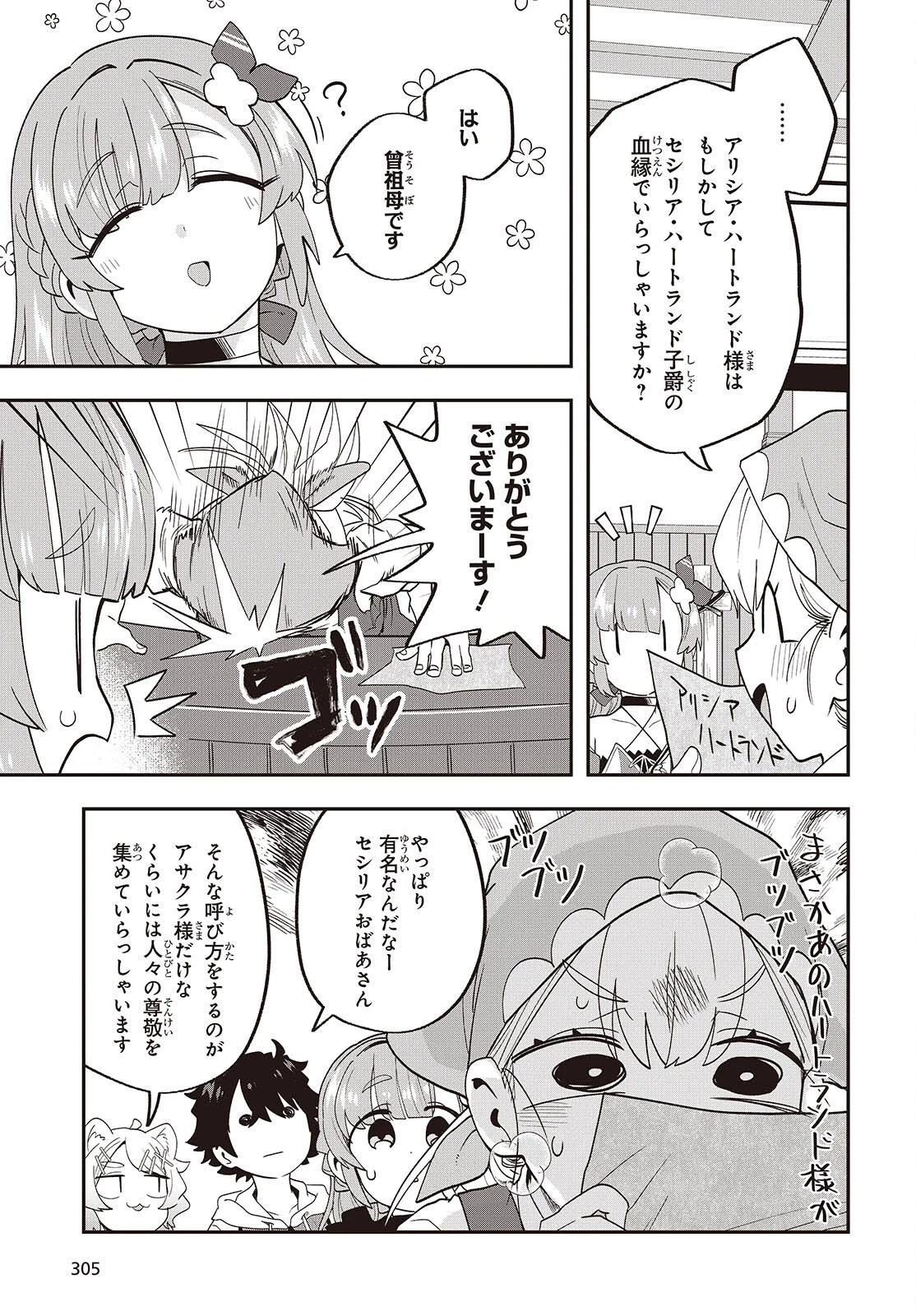 無敵商人の異世界成り上がり物語 ～現代の製品を自在に取り寄せるスキルがあるので異世界では楽勝です～ 第28話 - 15