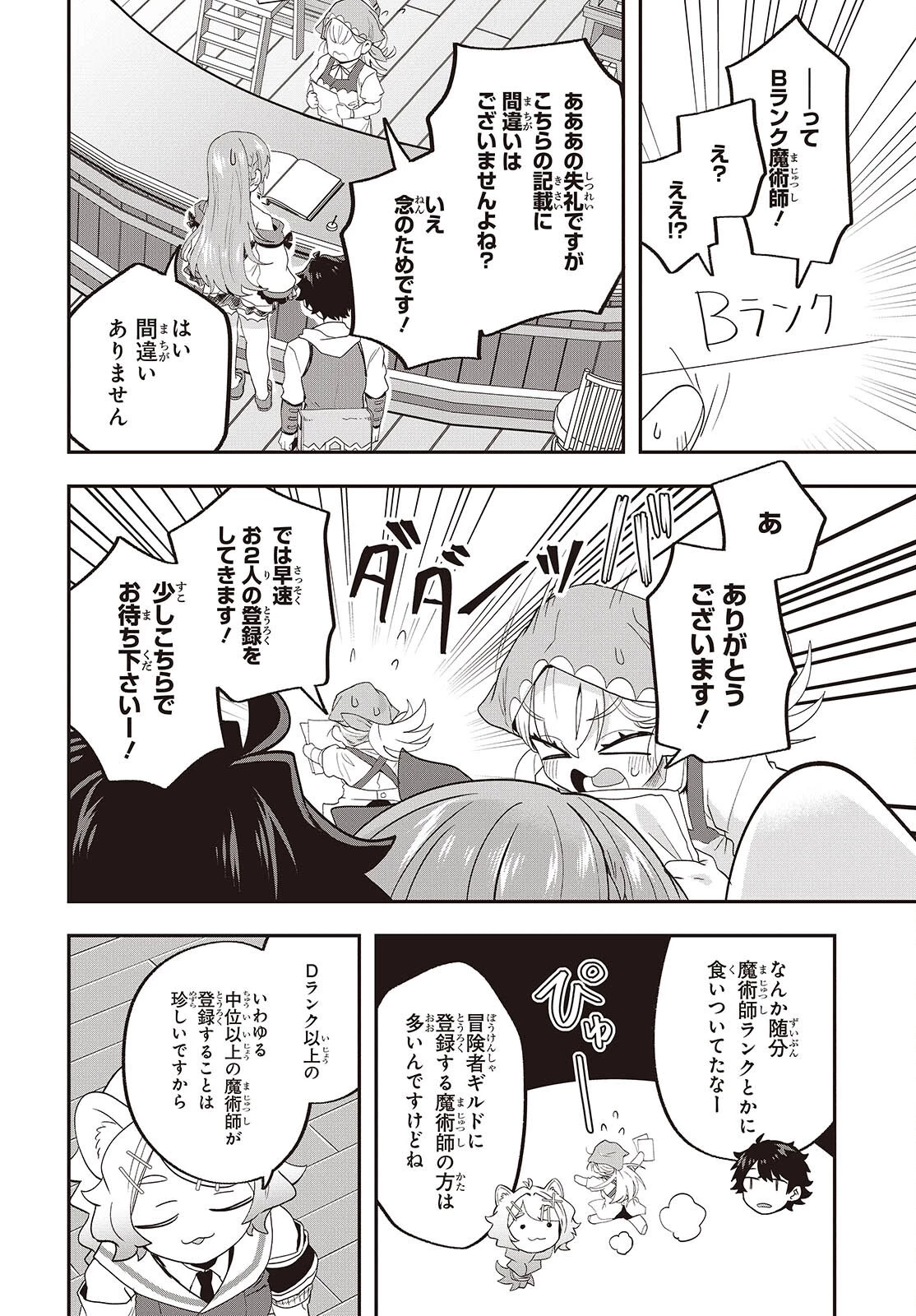 無敵商人の異世界成り上がり物語 ～現代の製品を自在に取り寄せるスキルがあるので異世界では楽勝です～ 第28話 - 16