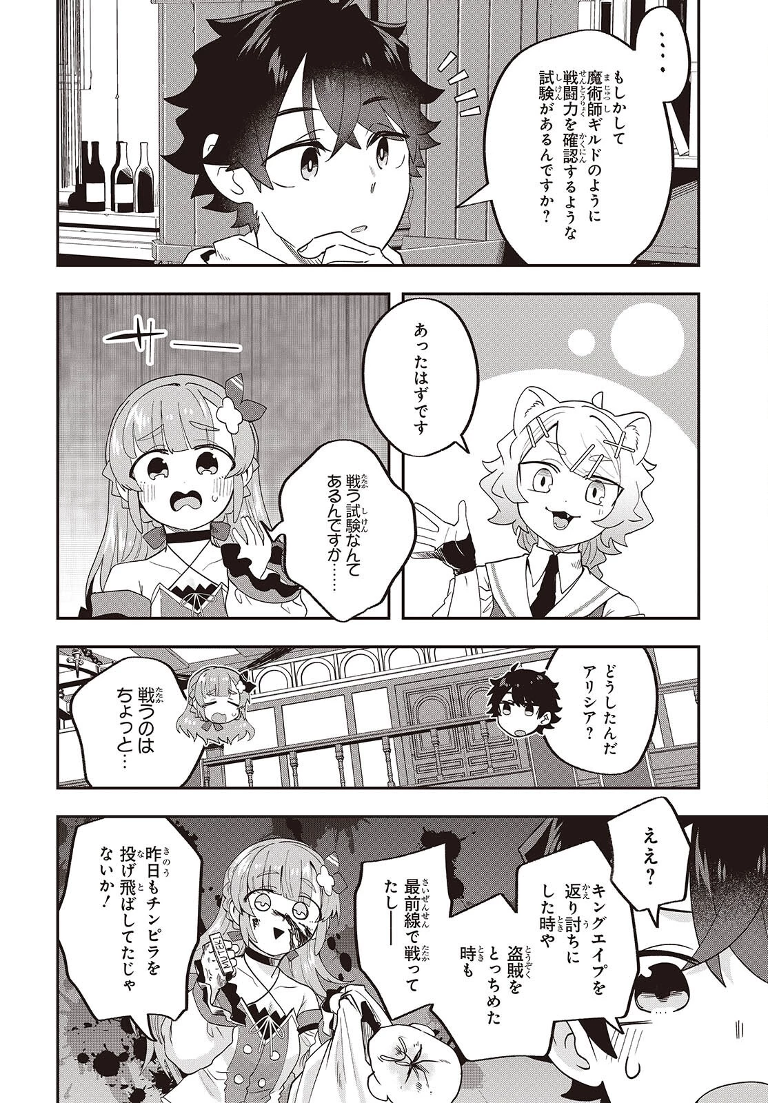 無敵商人の異世界成り上がり物語 ～現代の製品を自在に取り寄せるスキルがあるので異世界では楽勝です～ 第28話 - 18