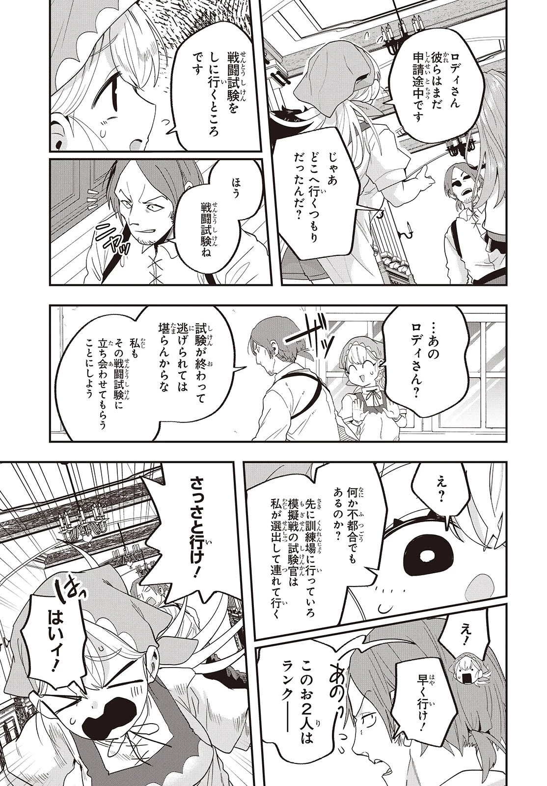 無敵商人の異世界成り上がり物語 ～現代の製品を自在に取り寄せるスキルがあるので異世界では楽勝です～ 第28話 - 21