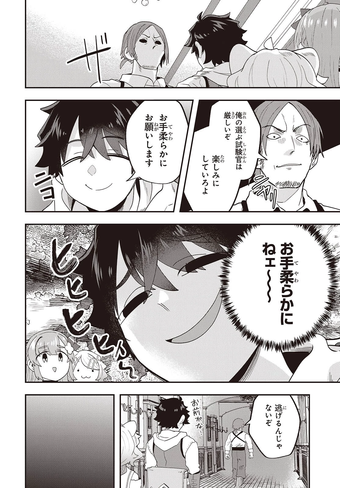 無敵商人の異世界成り上がり物語 ～現代の製品を自在に取り寄せるスキルがあるので異世界では楽勝です～ 第28話 - 22