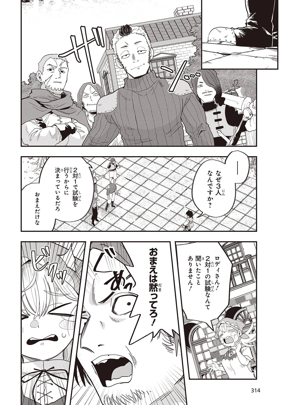 無敵商人の異世界成り上がり物語 ～現代の製品を自在に取り寄せるスキルがあるので異世界では楽勝です～ 第28話 - 24