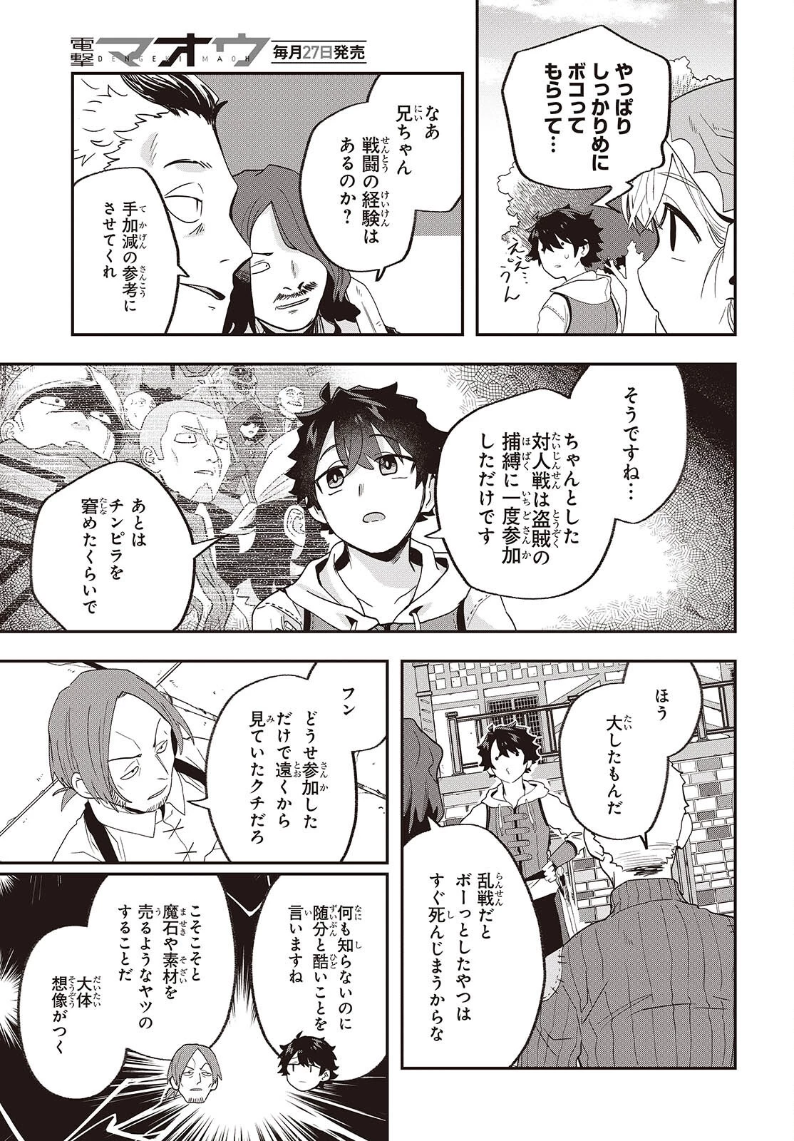 無敵商人の異世界成り上がり物語 ～現代の製品を自在に取り寄せるスキルがあるので異世界では楽勝です～ 第28話 - 25