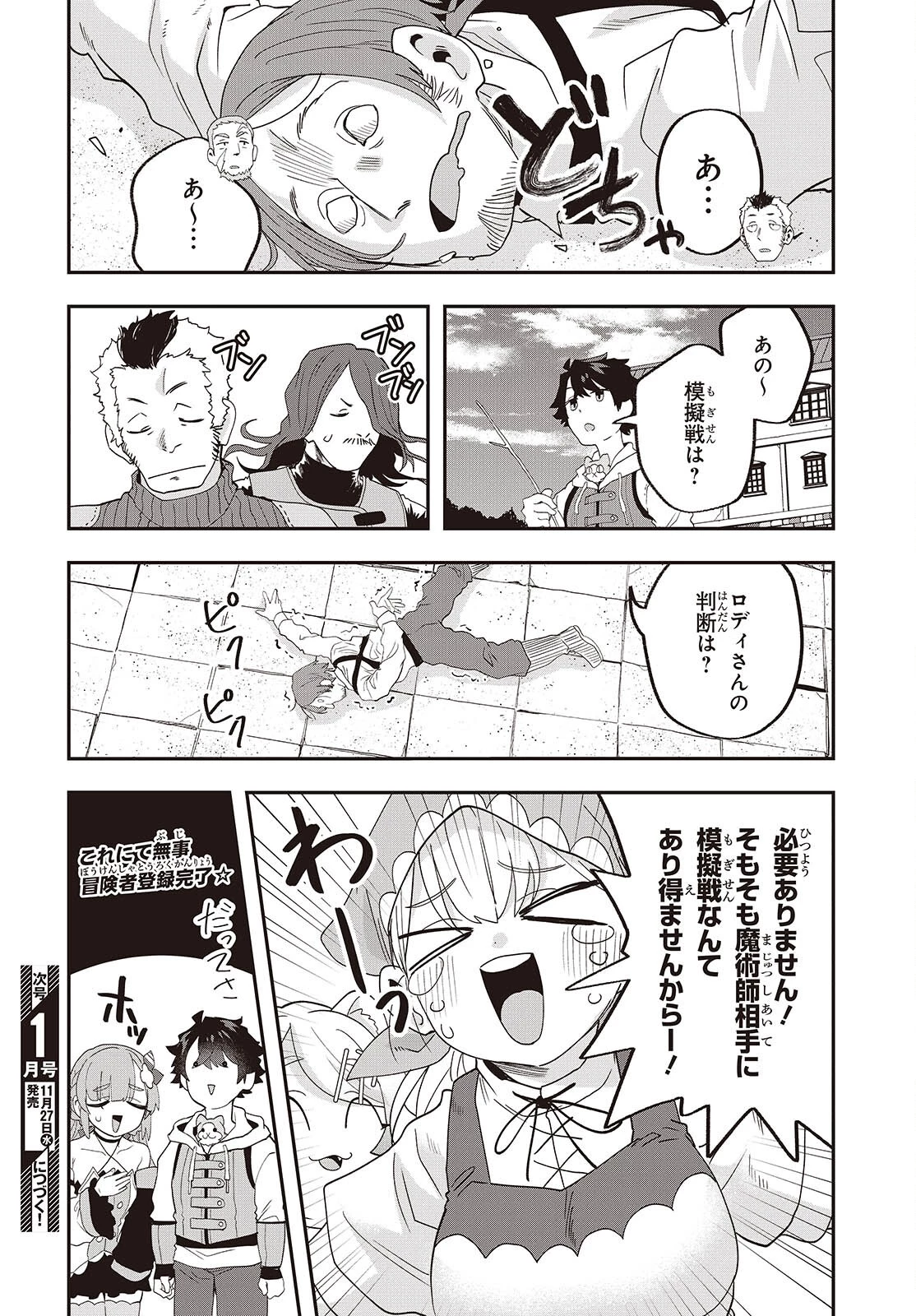 無敵商人の異世界成り上がり物語 ～現代の製品を自在に取り寄せるスキルがあるので異世界では楽勝です～ 第28話 - 30