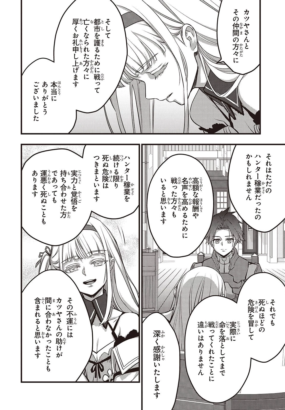 リビルドワールド 第64話 - 4