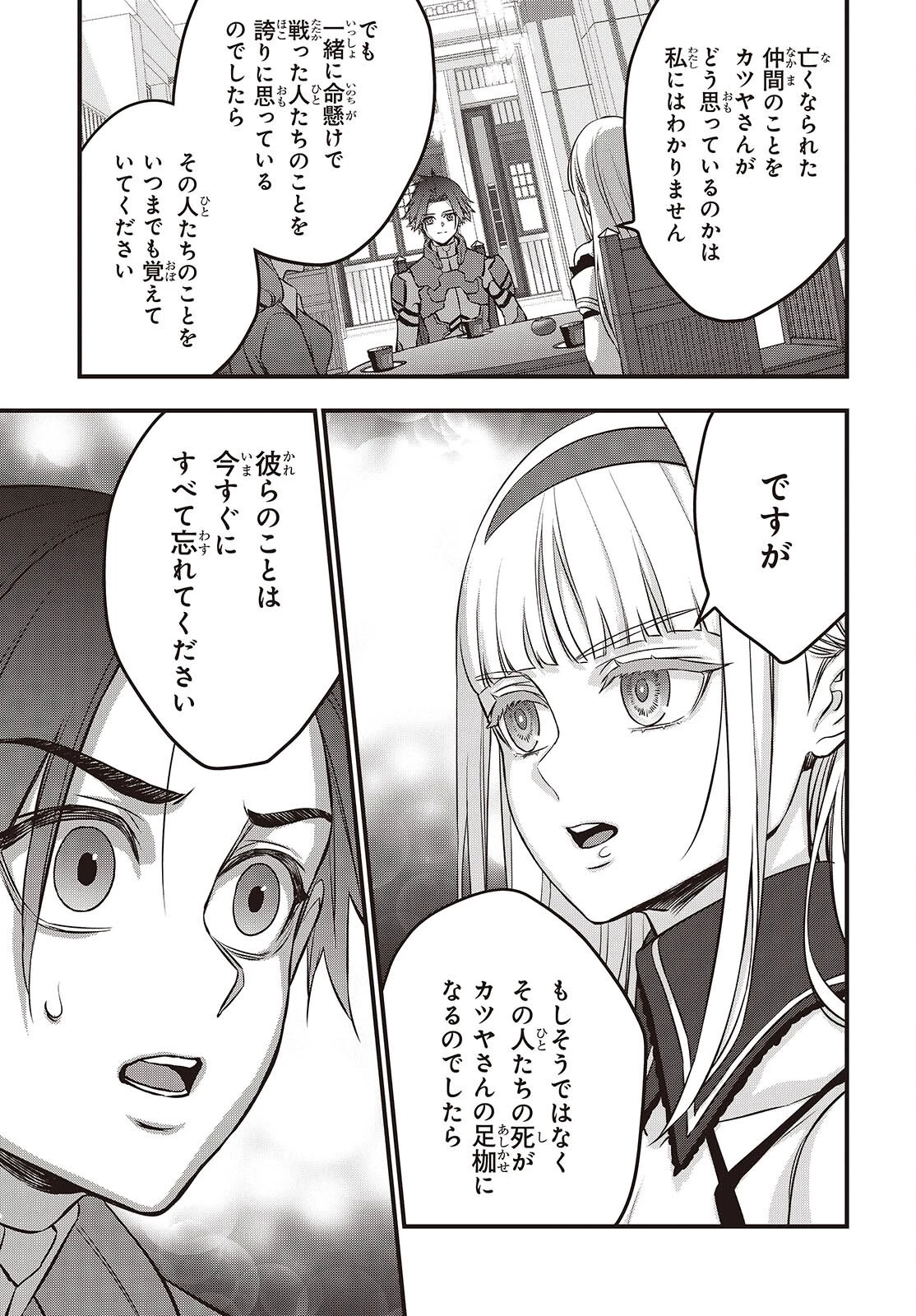 リビルドワールド 第64話 - 5