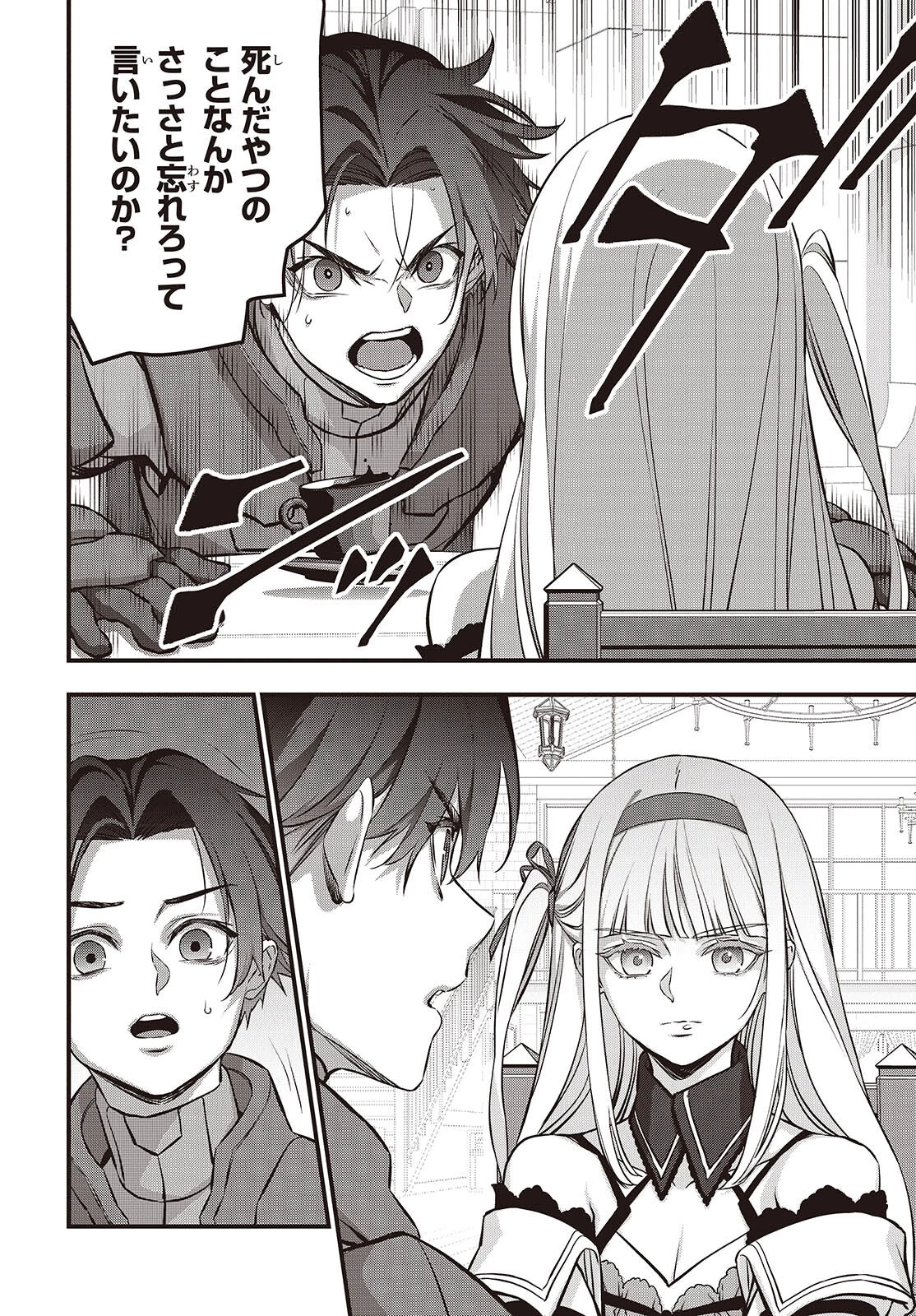 リビルドワールド 第64話 - 6