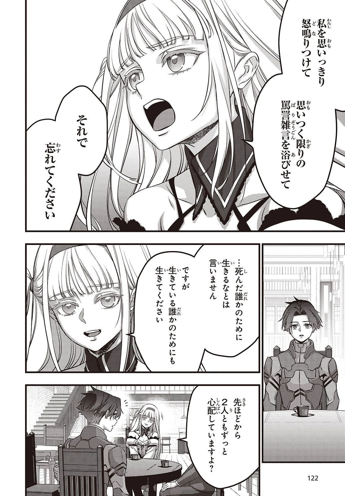 リビルドワールド 第64話 - 8