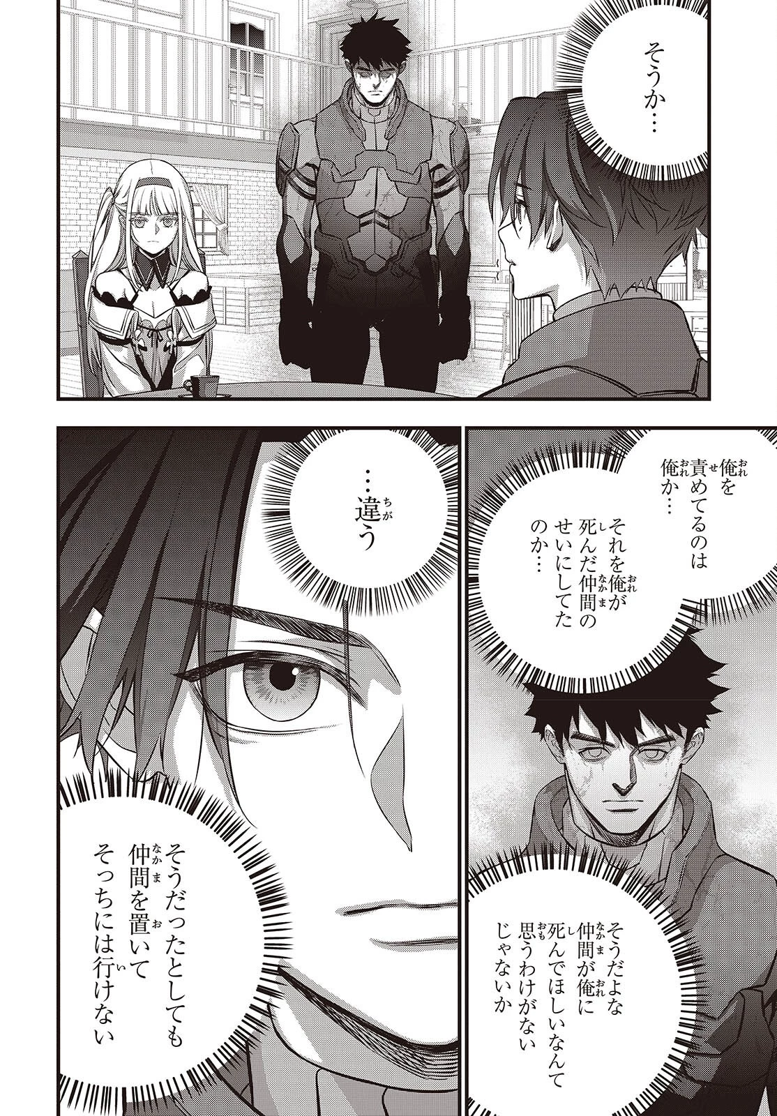 リビルドワールド 第64話 - 10