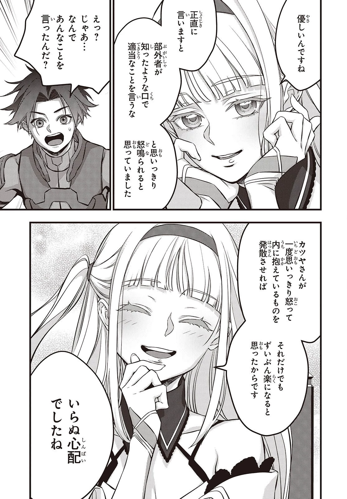 リビルドワールド 第64話 - 13