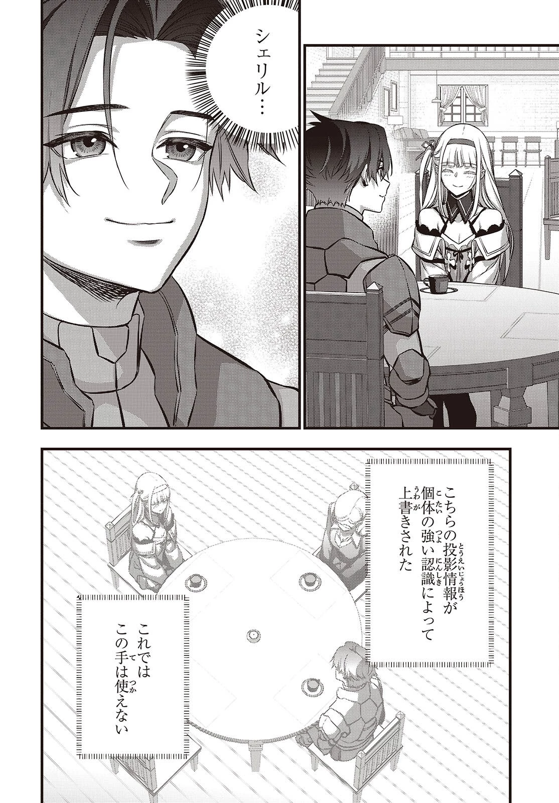 リビルドワールド 第64話 - 14