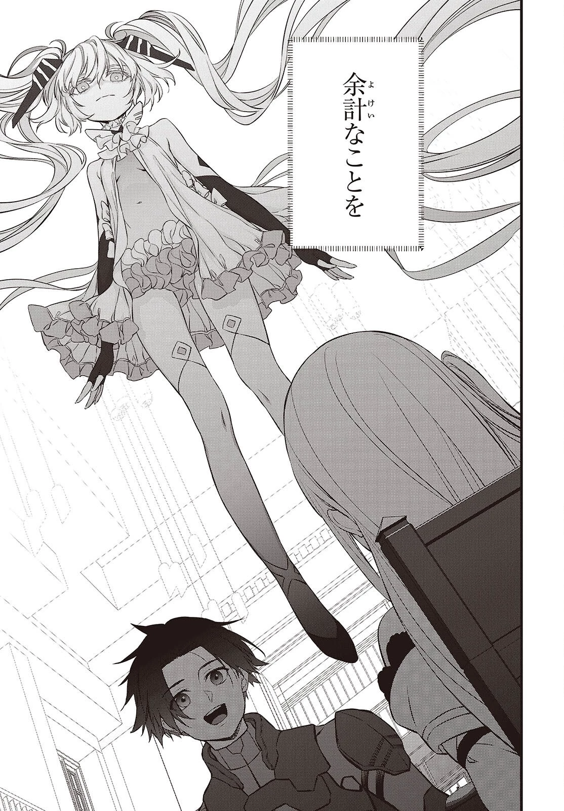 リビルドワールド 第64話 - 15