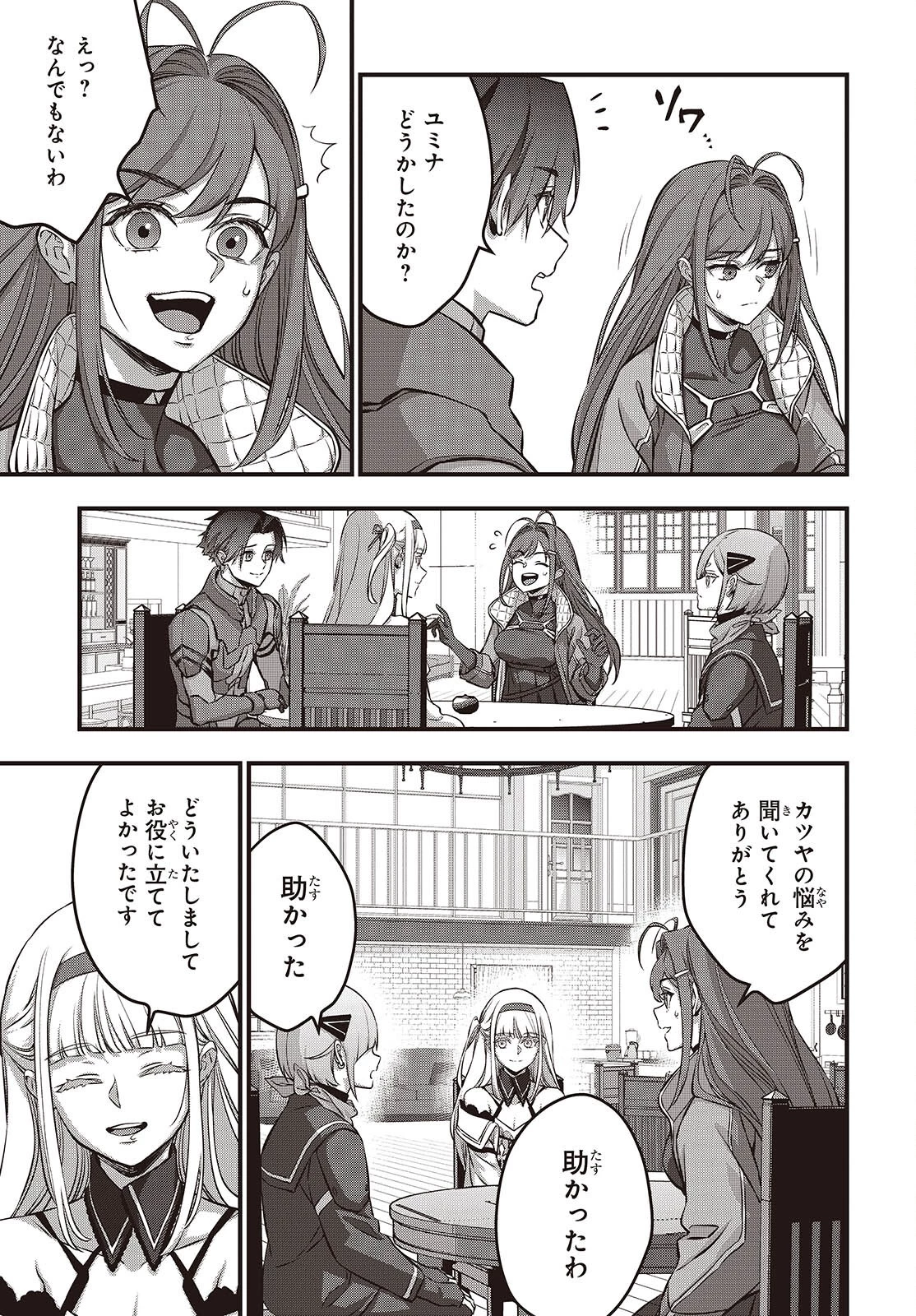 リビルドワールド 第64話 - 17