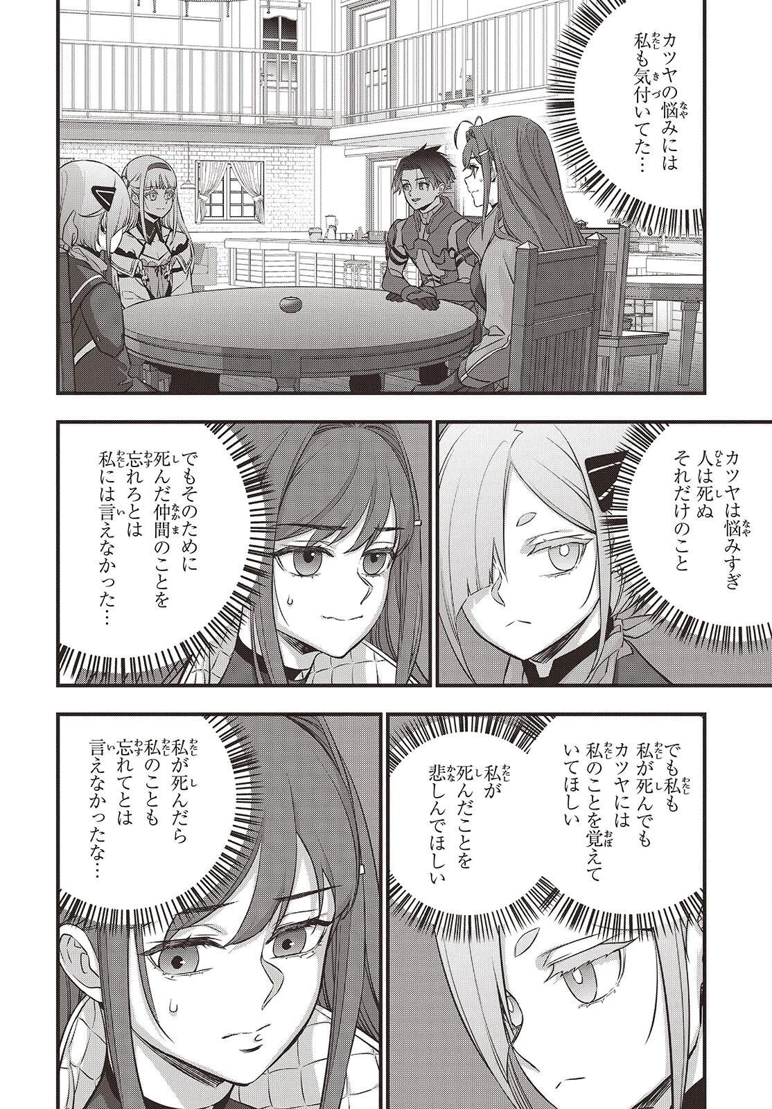 リビルドワールド 第64話 - 18