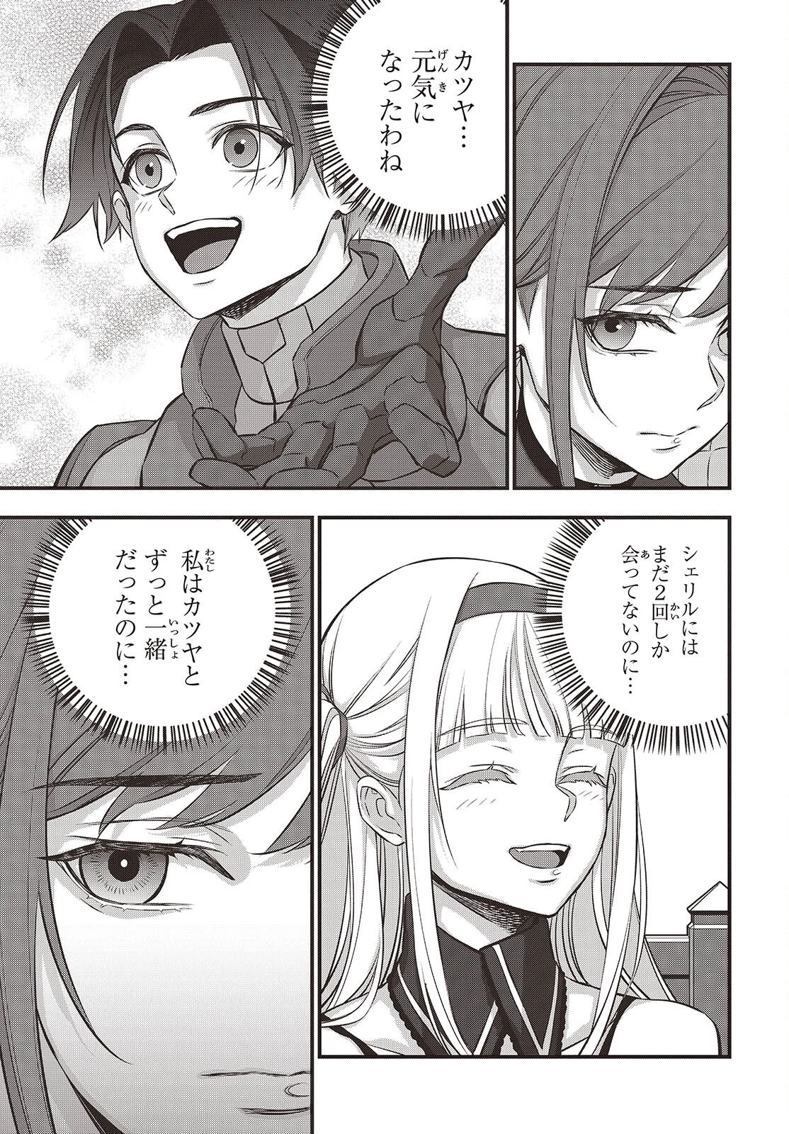 リビルドワールド 第64話 - 19