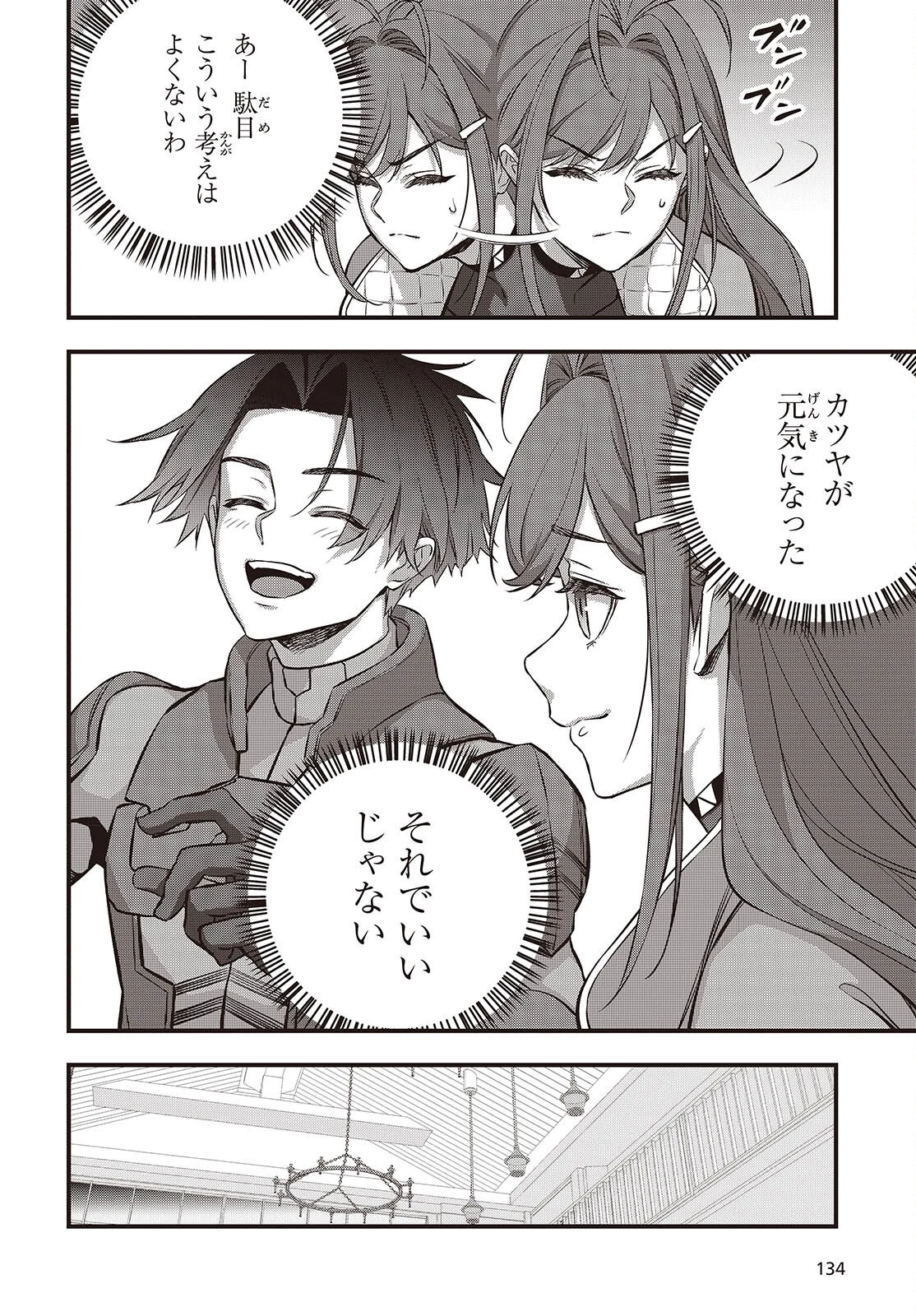 リビルドワールド 第64話 - 20