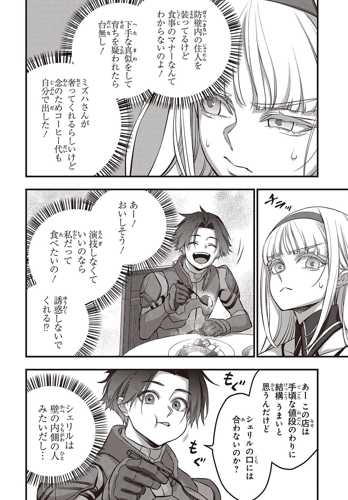 リビルドワールド 第64話 - 22