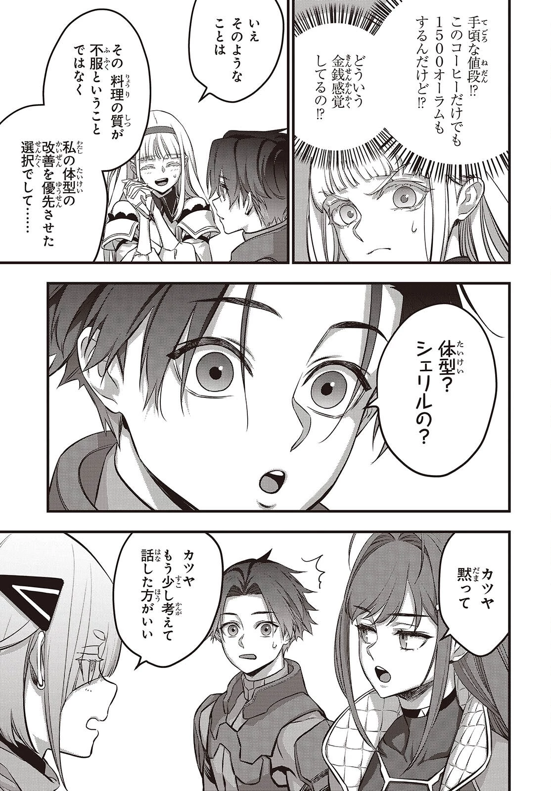 リビルドワールド 第64話 - 23