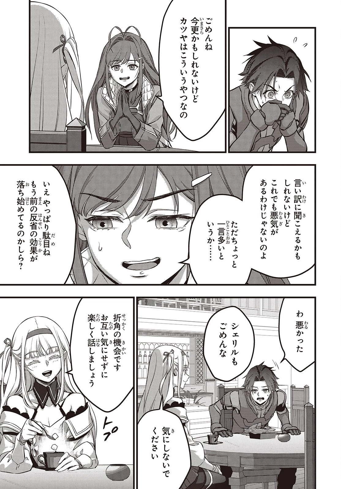 リビルドワールド 第64話 - 25