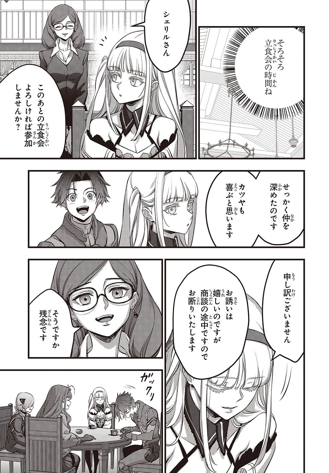 リビルドワールド 第64話 - 29