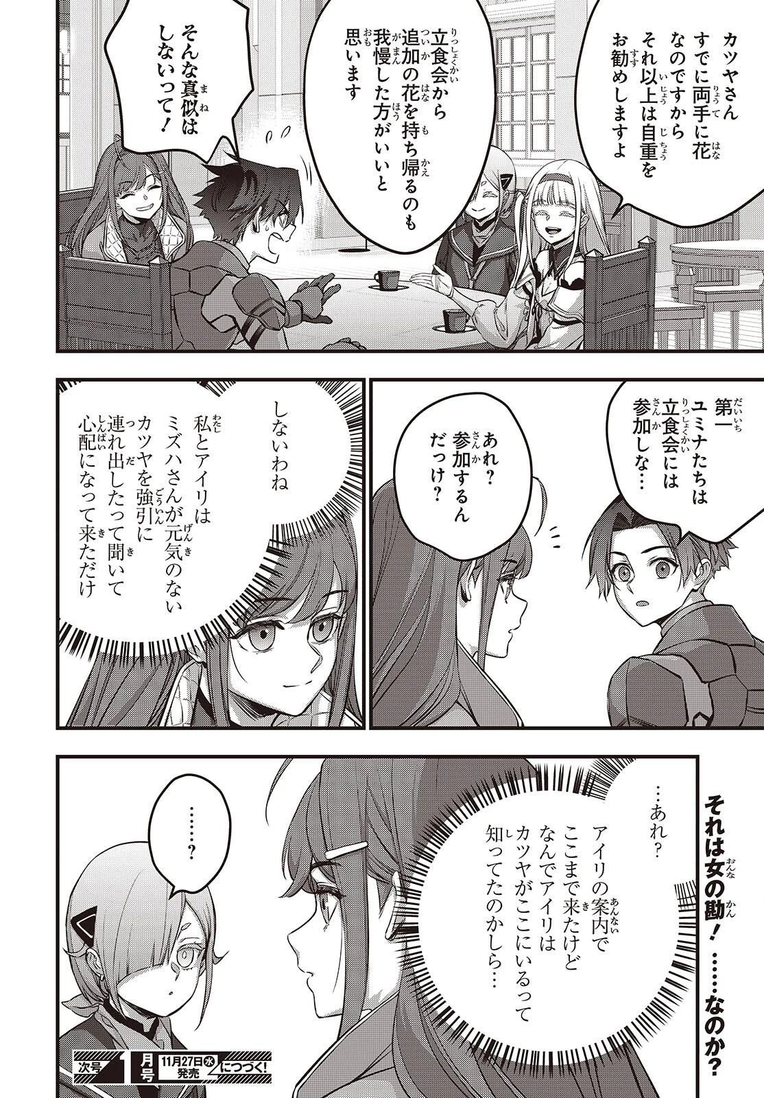 リビルドワールド 第64話 - 30