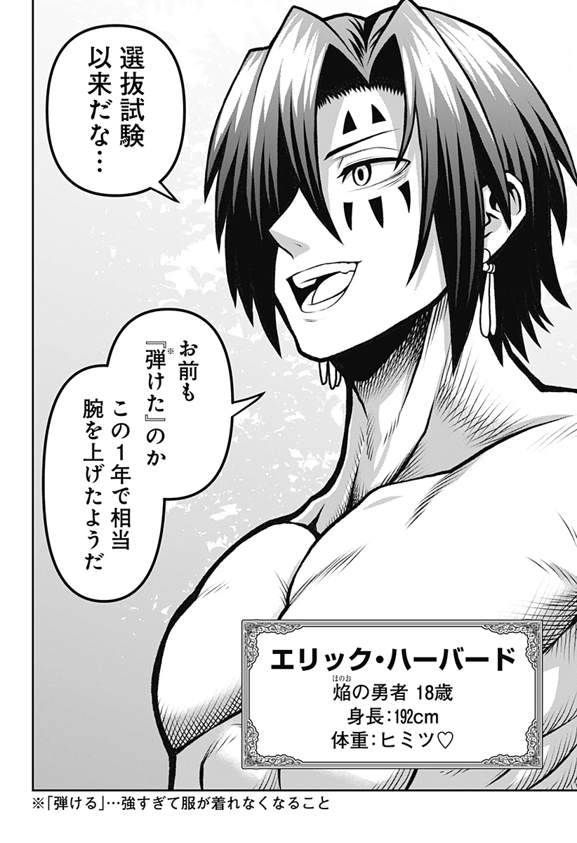 冒険に行く服がない! 第11話 - 4