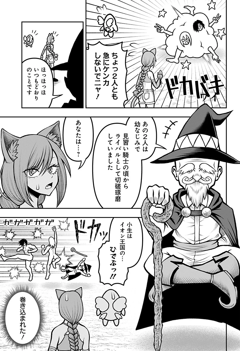 冒険に行く服がない! 第11話 - 7
