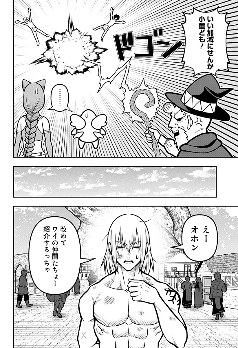 冒険に行く服がない! 第11話 - 8
