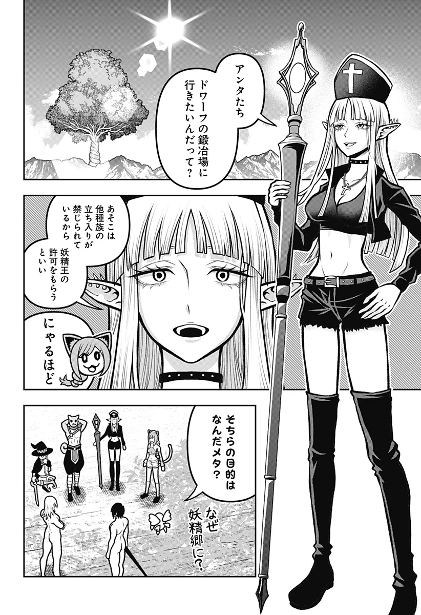 冒険に行く服がない! 第11話 - 10