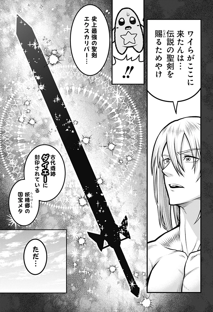 冒険に行く服がない! 第11話 - 11