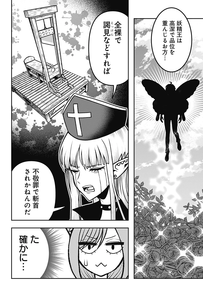 冒険に行く服がない! 第11話 - 14