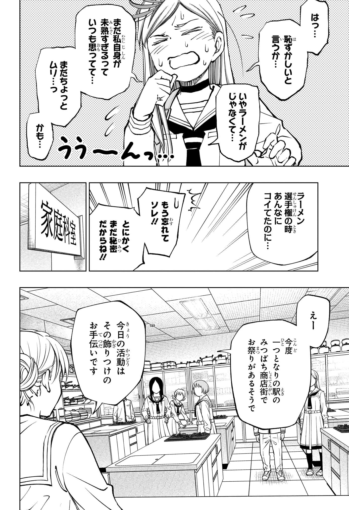 キルアオ 第75話 - 6