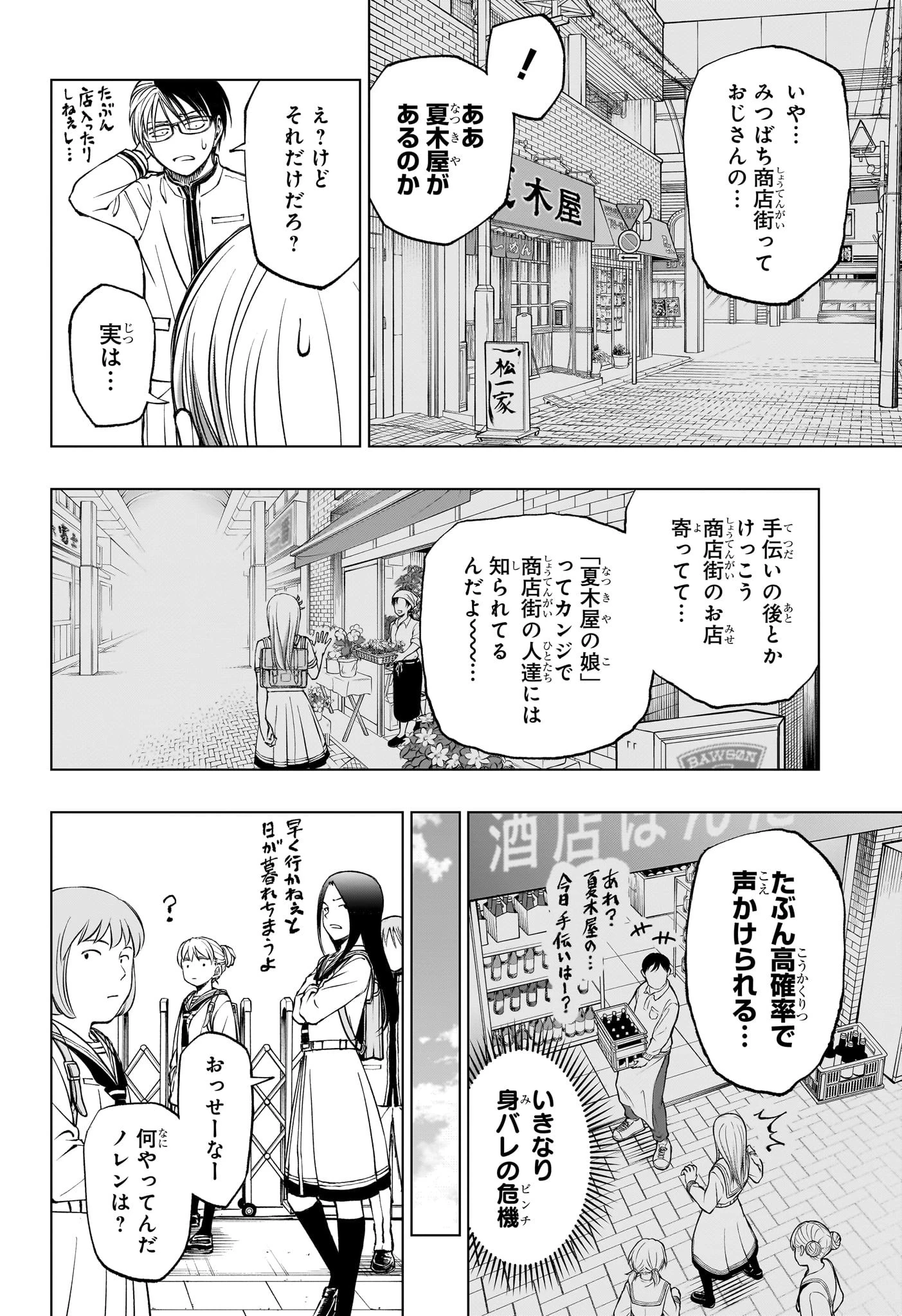 キルアオ 第75話 - 8