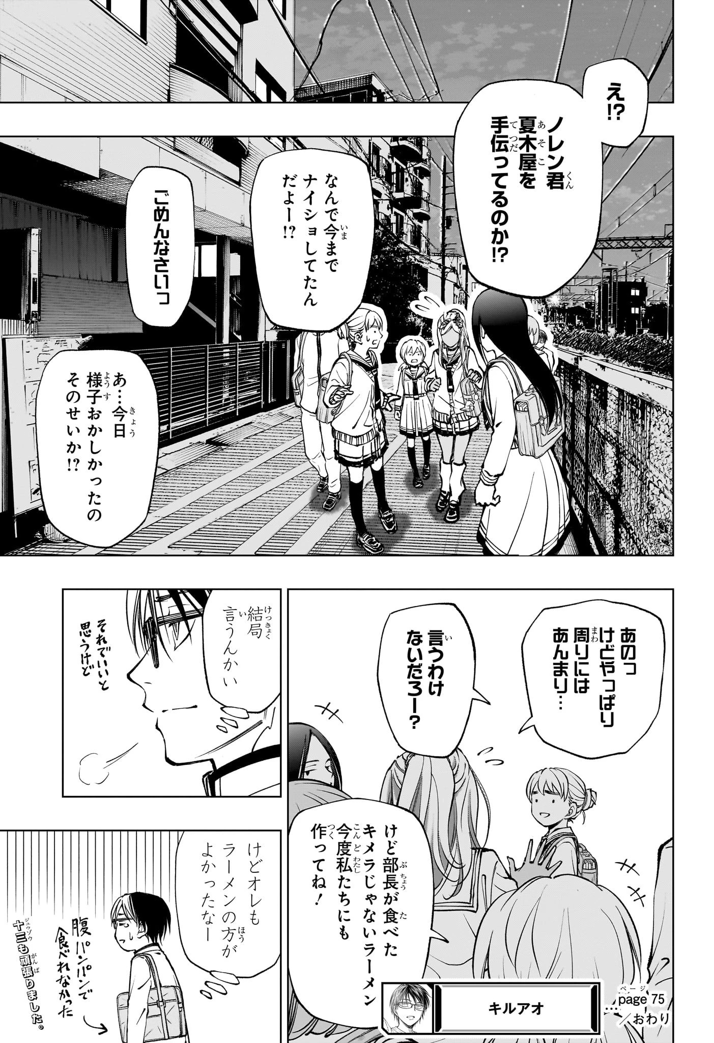 キルアオ 第75話 - 19
