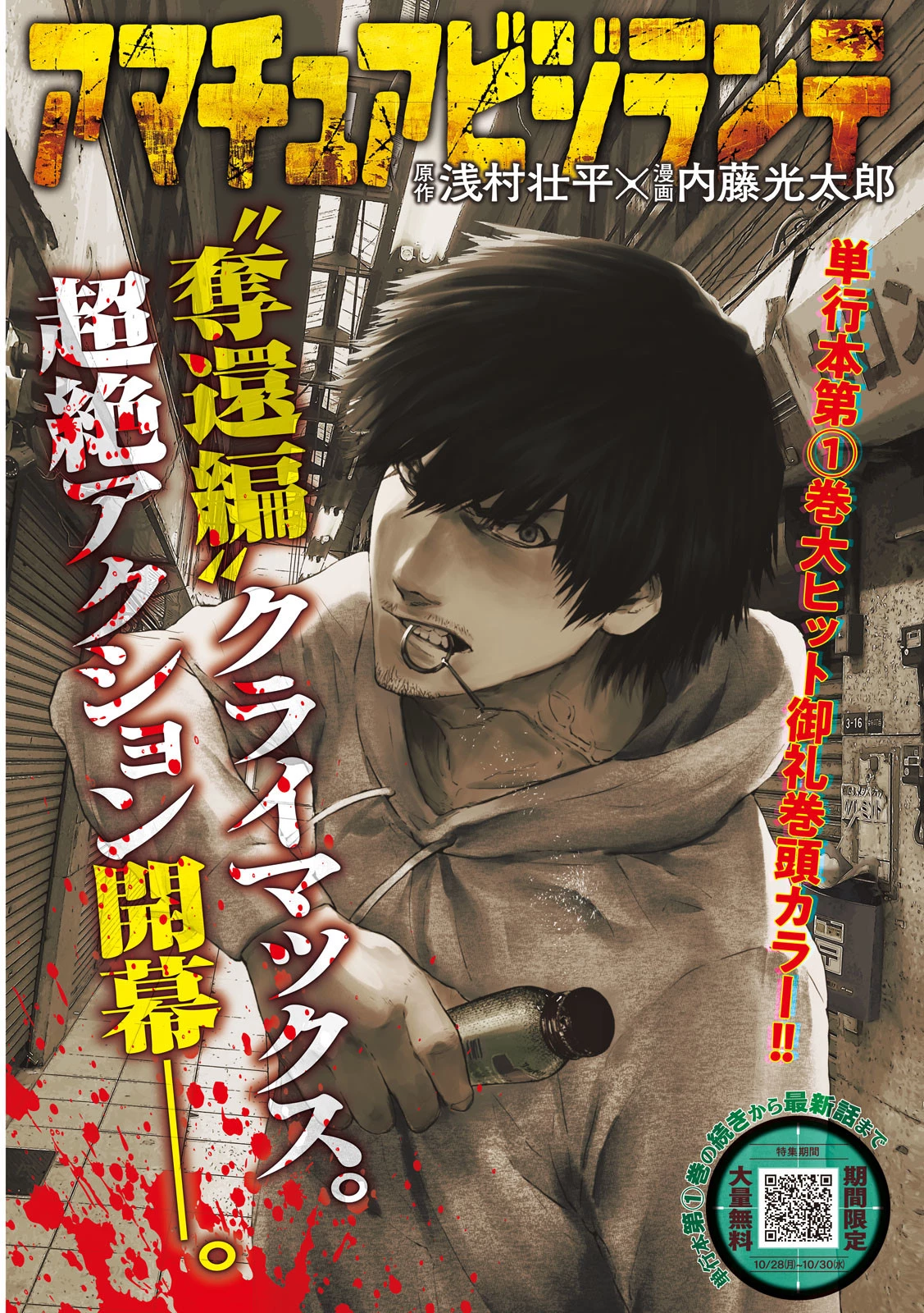 アマチュアビジランテ 第16話 - 1