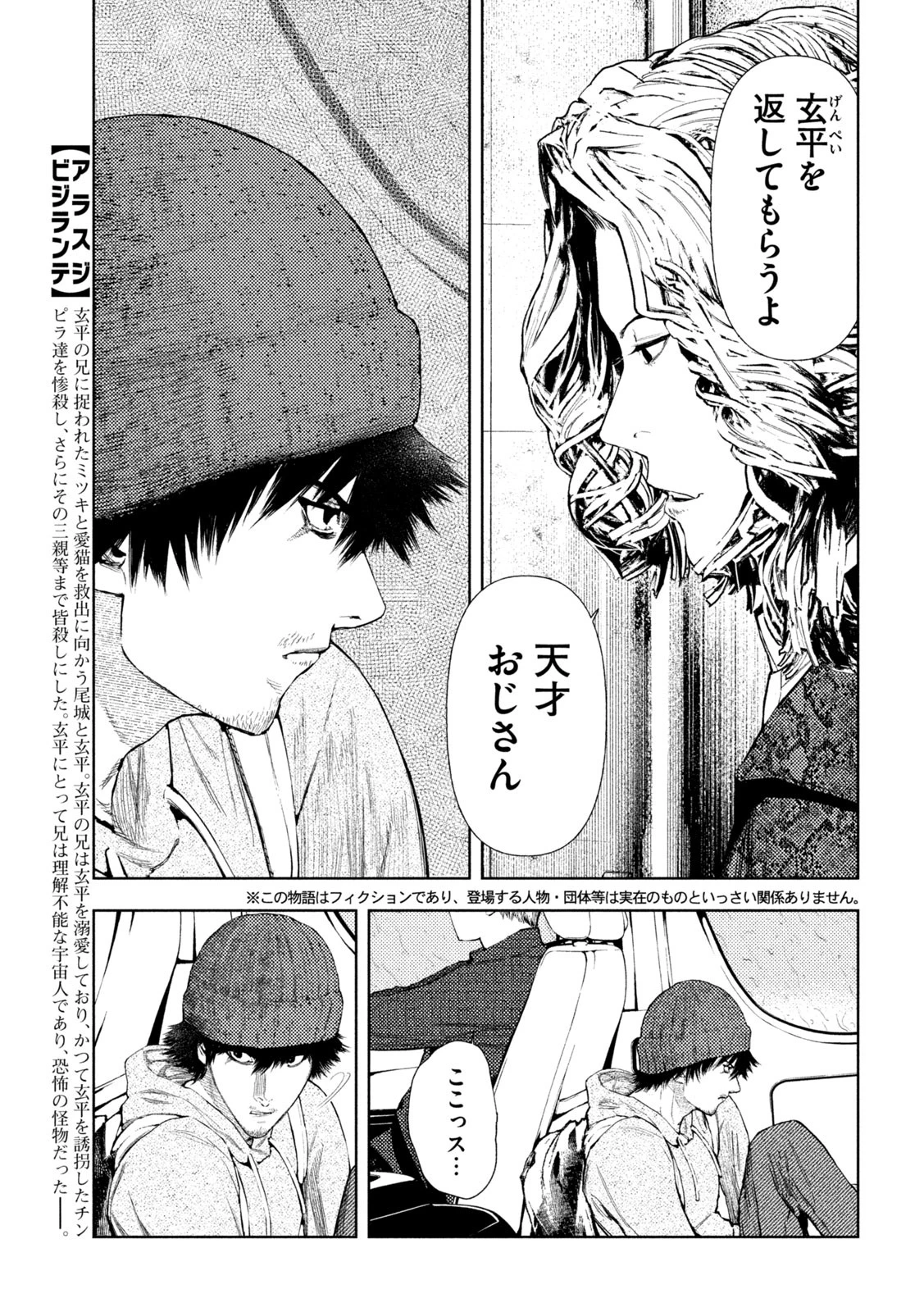 アマチュアビジランテ 第16話 - 2