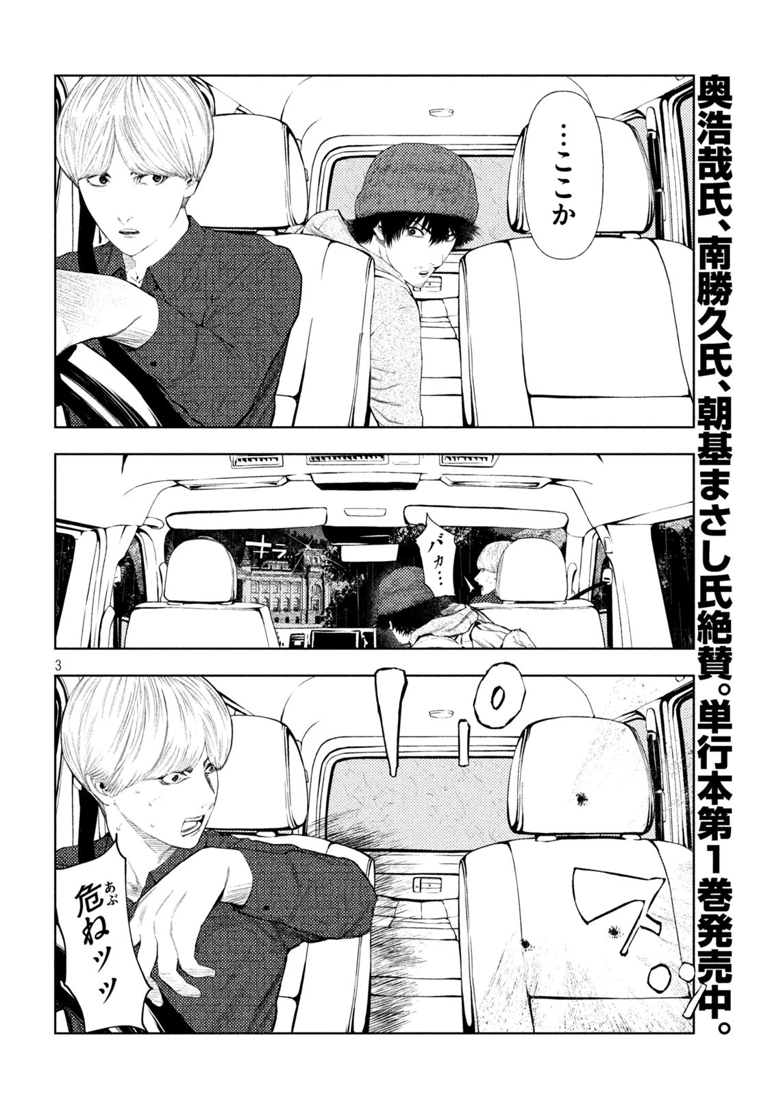 アマチュアビジランテ 第16話 - 3