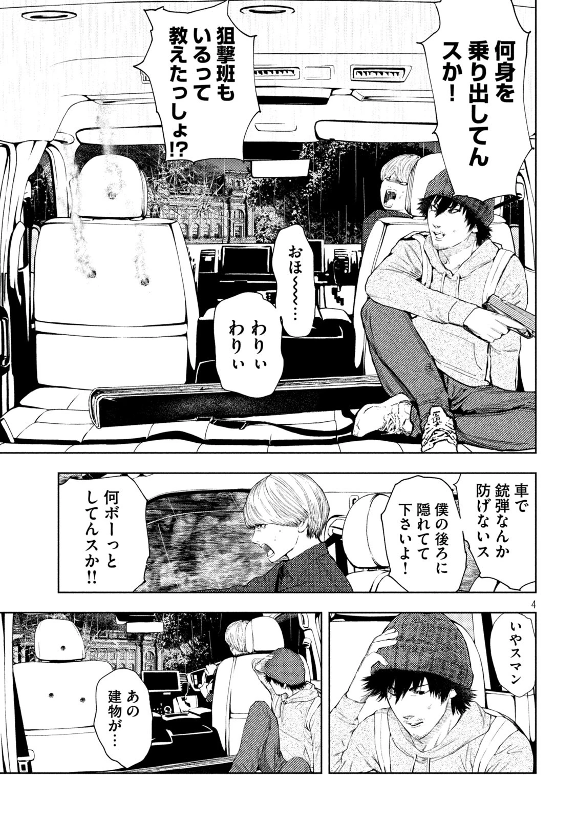 アマチュアビジランテ 第16話 - 4