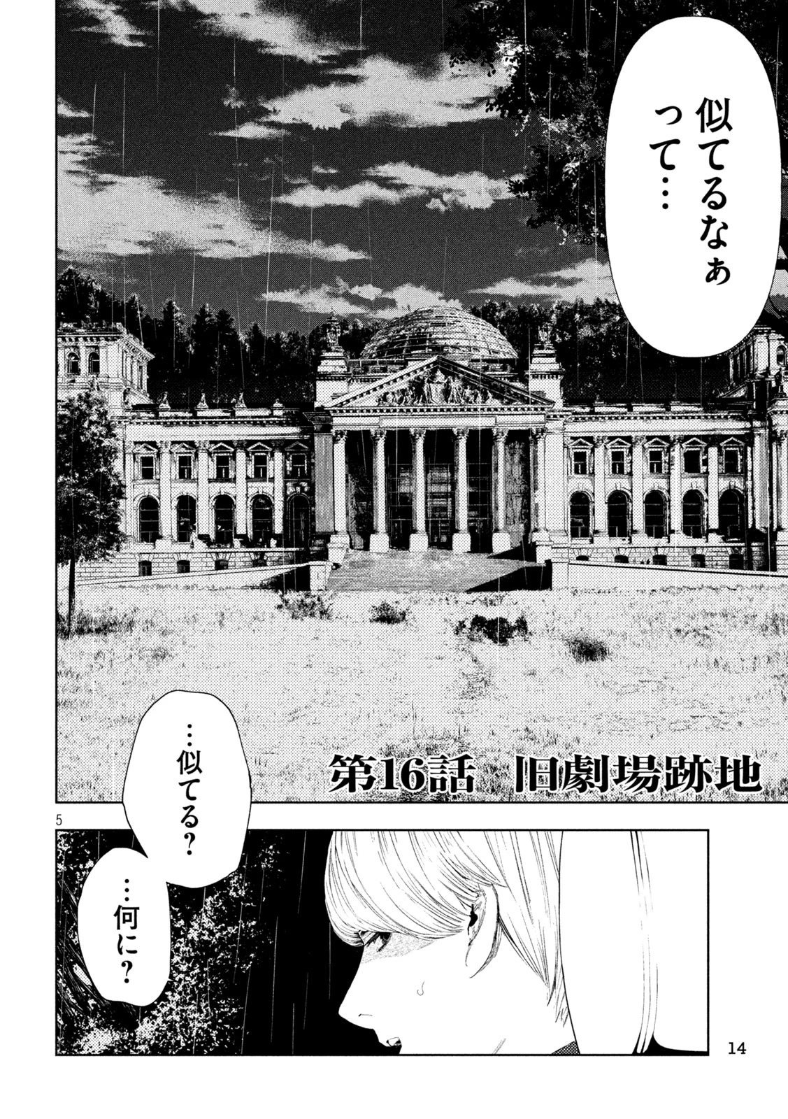 アマチュアビジランテ 第16話 - 5