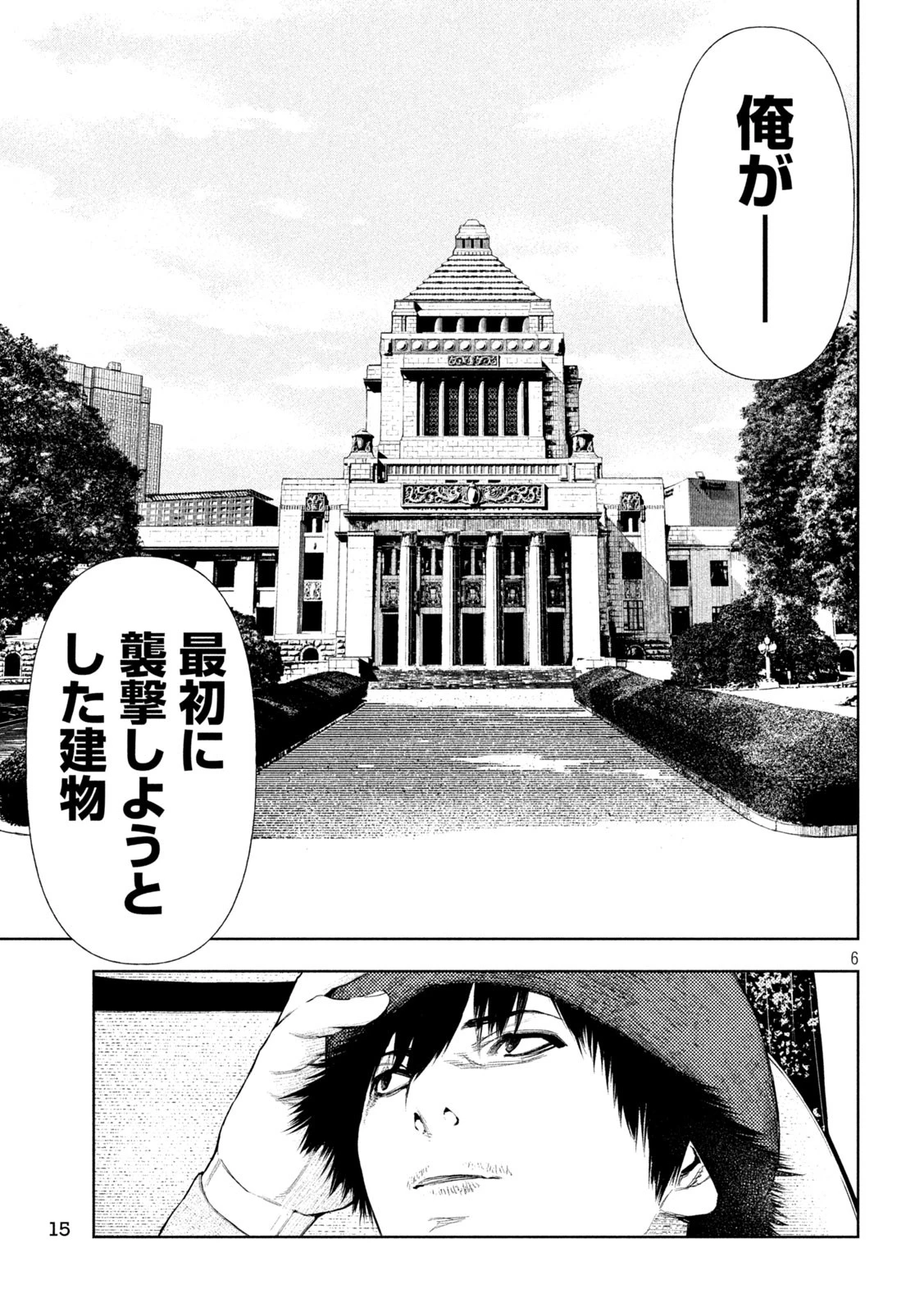 アマチュアビジランテ 第16話 - 6