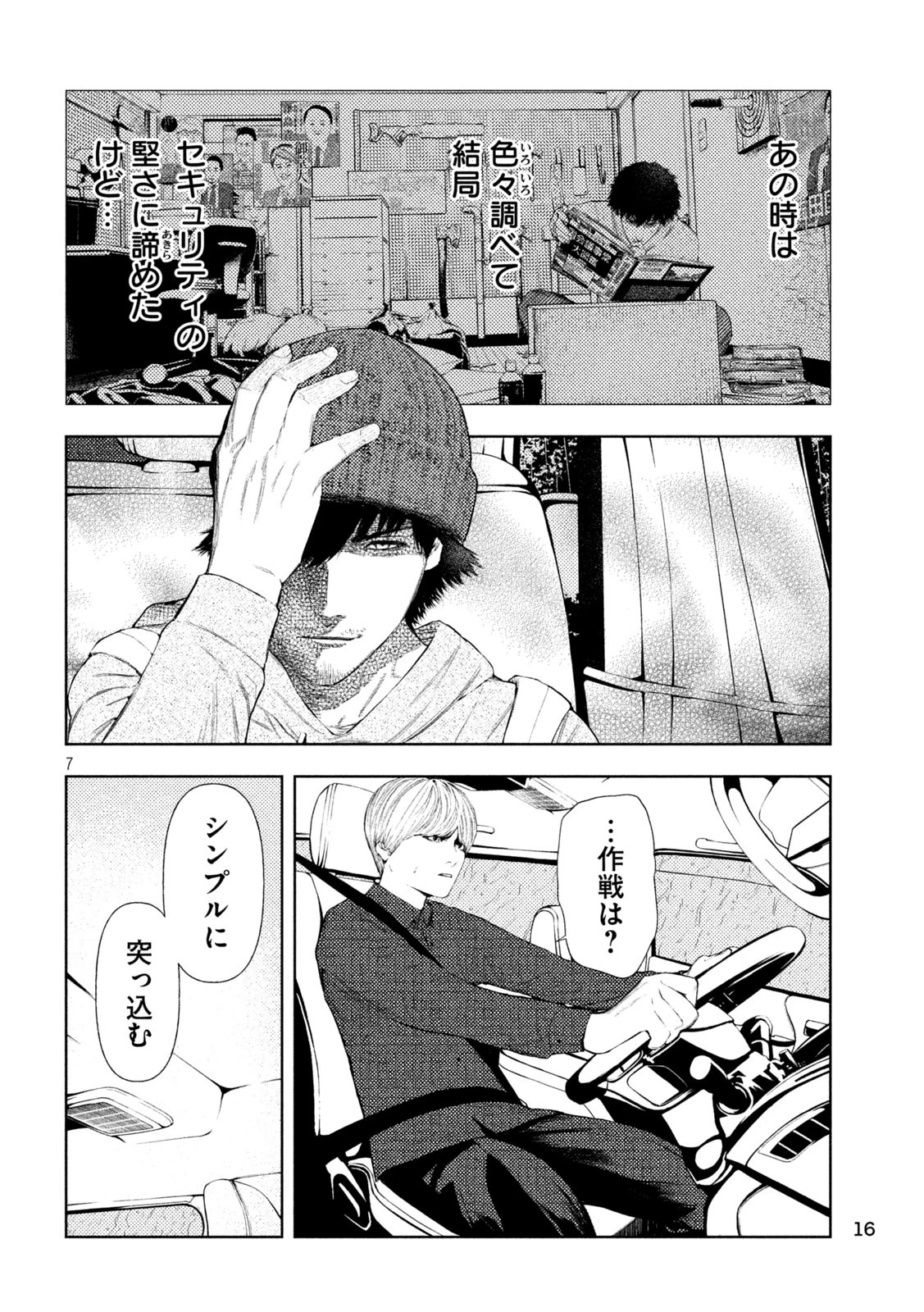 アマチュアビジランテ 第16話 - 7