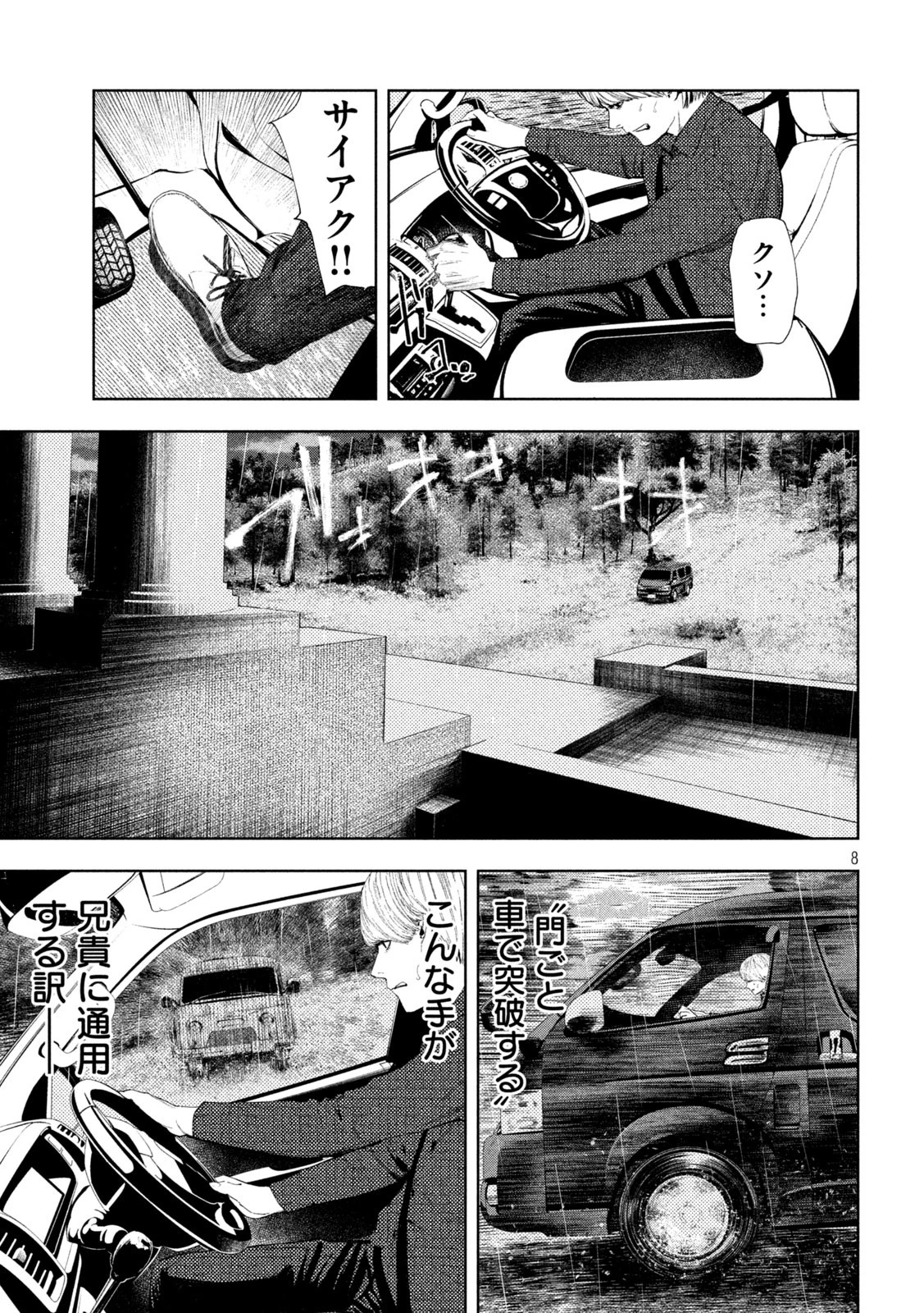 アマチュアビジランテ 第16話 - 8