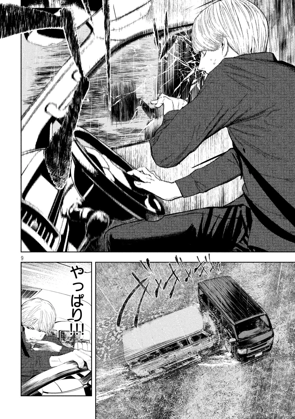 アマチュアビジランテ 第16話 - 9