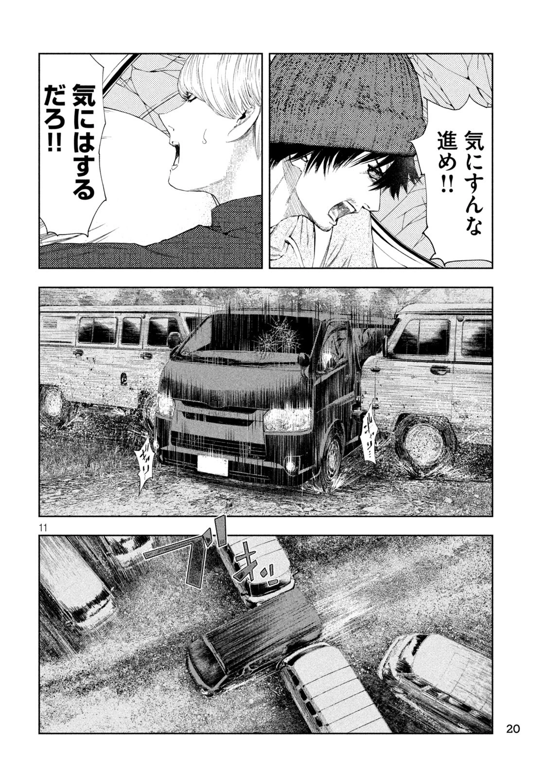 アマチュアビジランテ 第16話 - 11